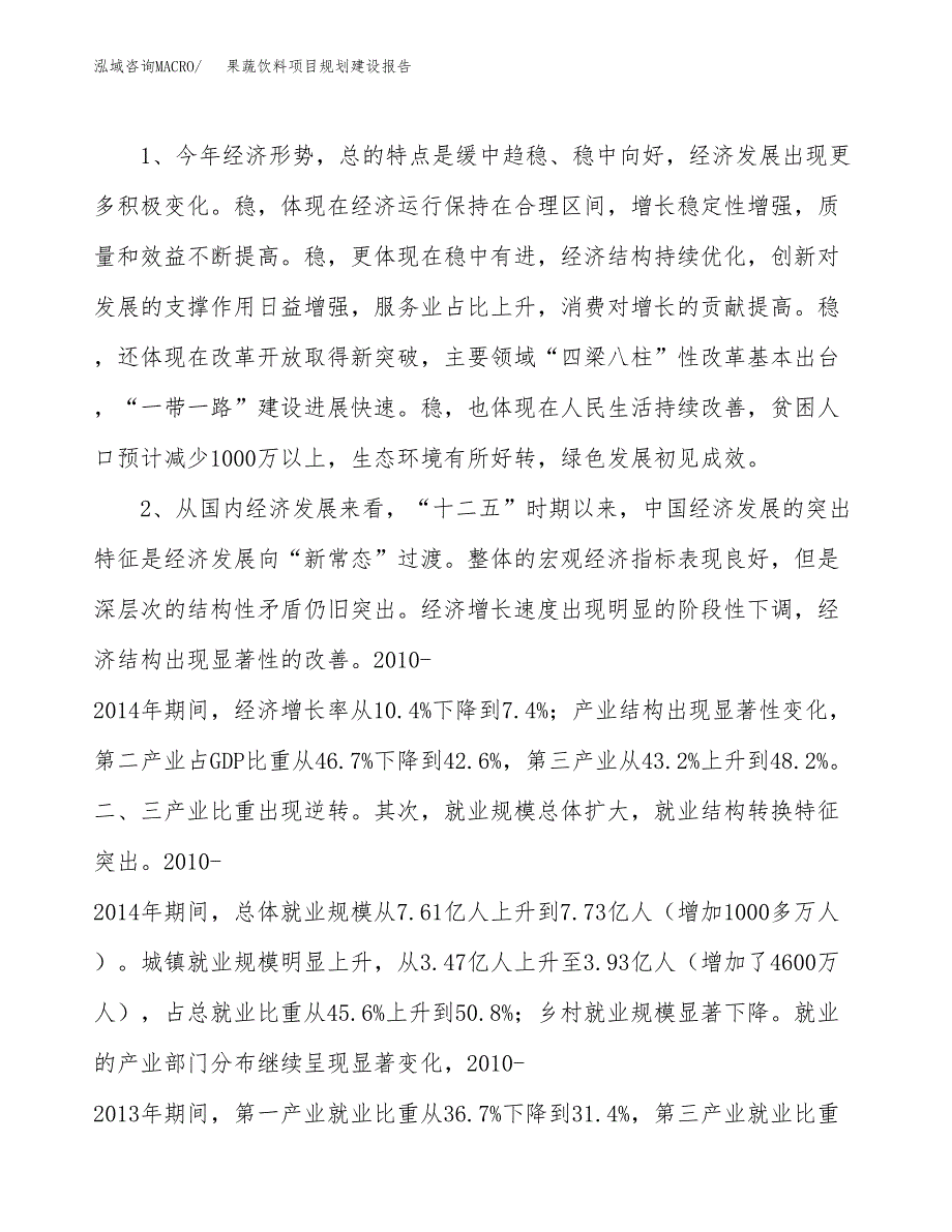 果蔬饮料项目规划建设报告.docx_第4页