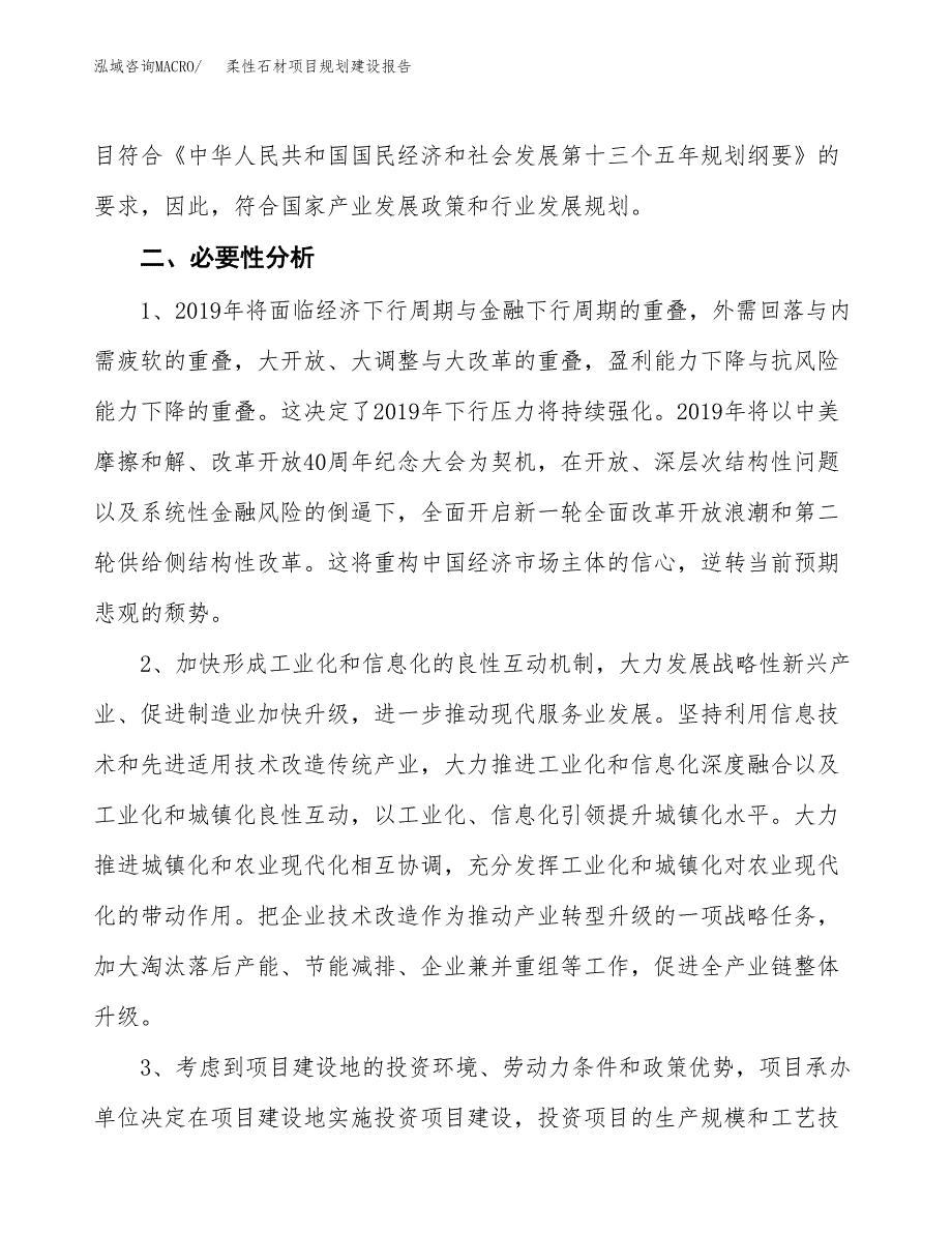 柔性石材项目规划建设报告.docx_第4页