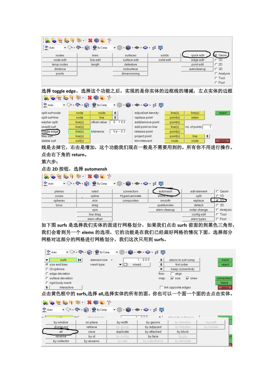 hypermesh详细步骤_第4页