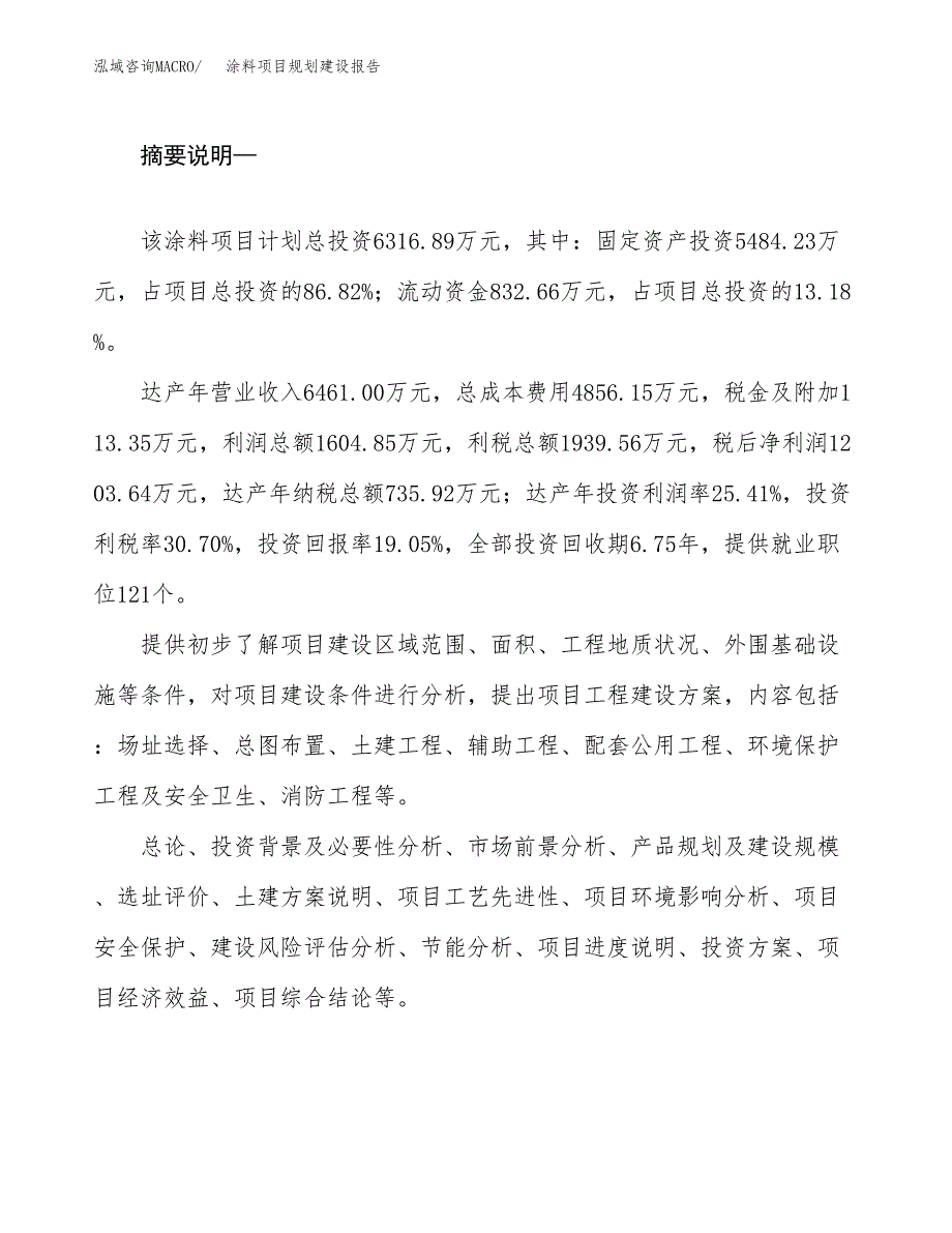 涂料项目规划建设报告.docx_第2页