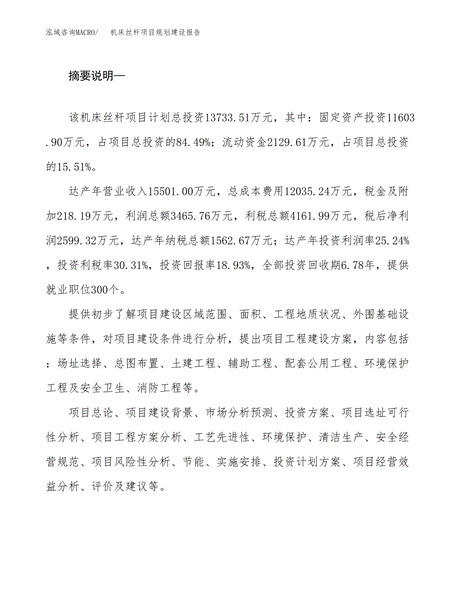 机床丝杆项目规划建设报告.docx_第2页