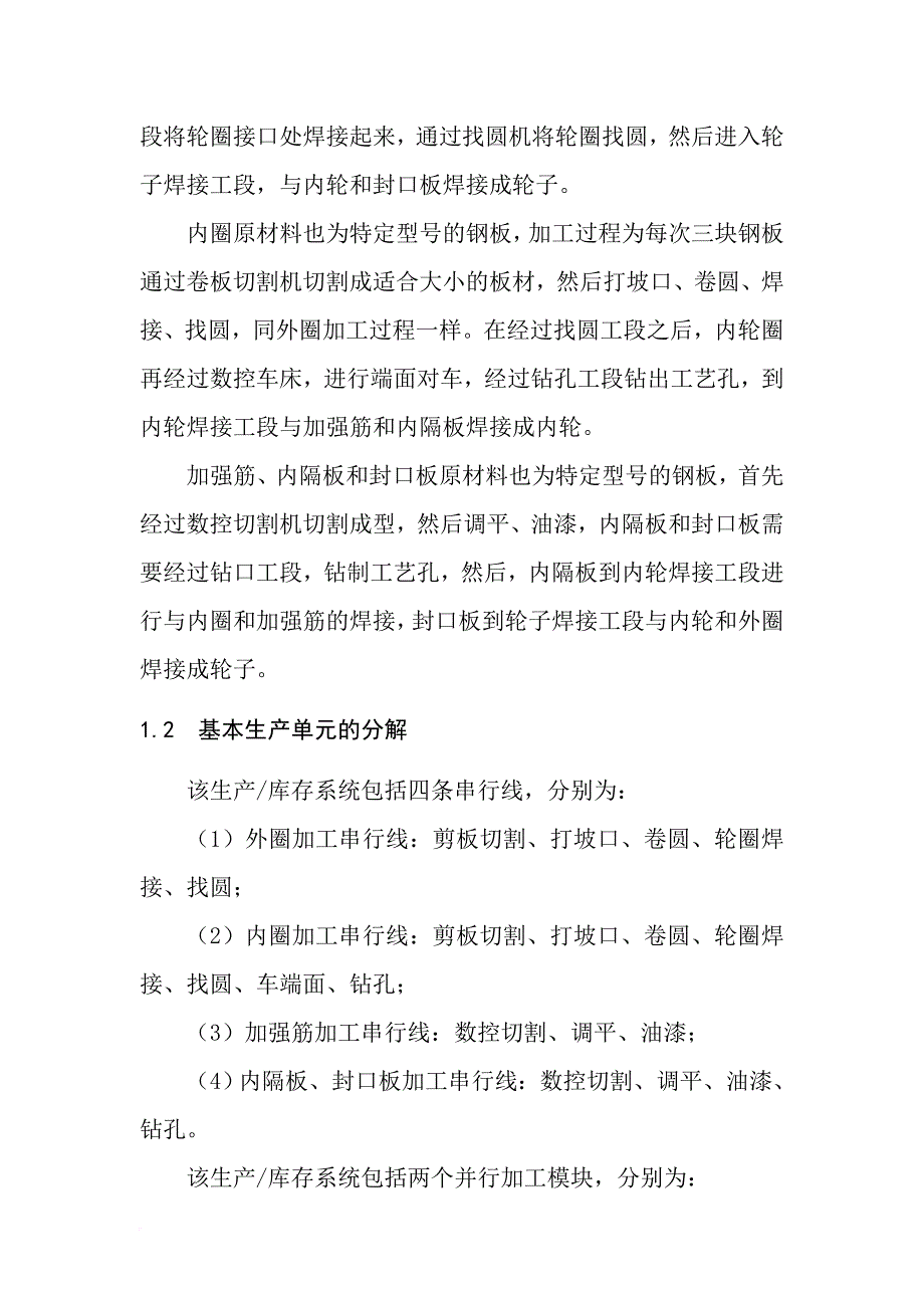 jit看板生产系统的概念.doc_第2页