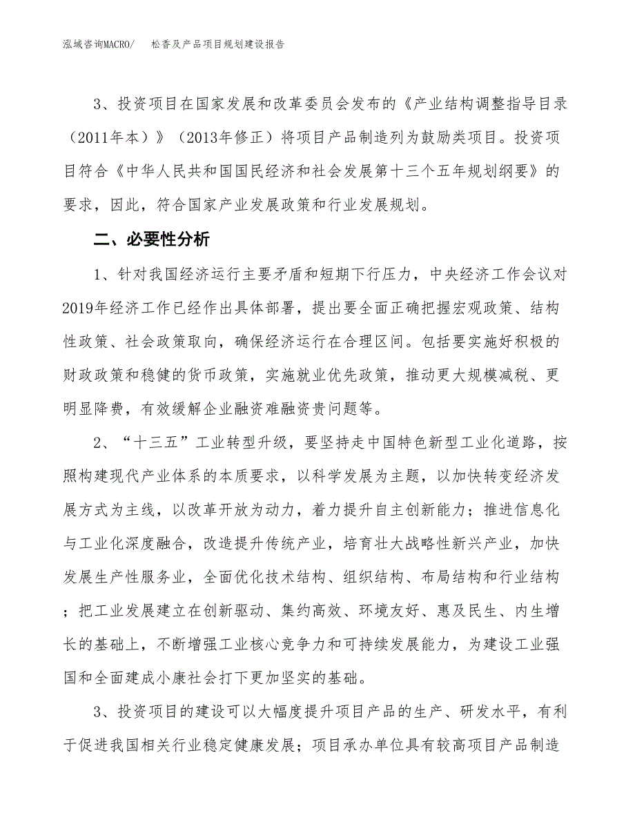 松香及产品项目规划建设报告.docx_第4页