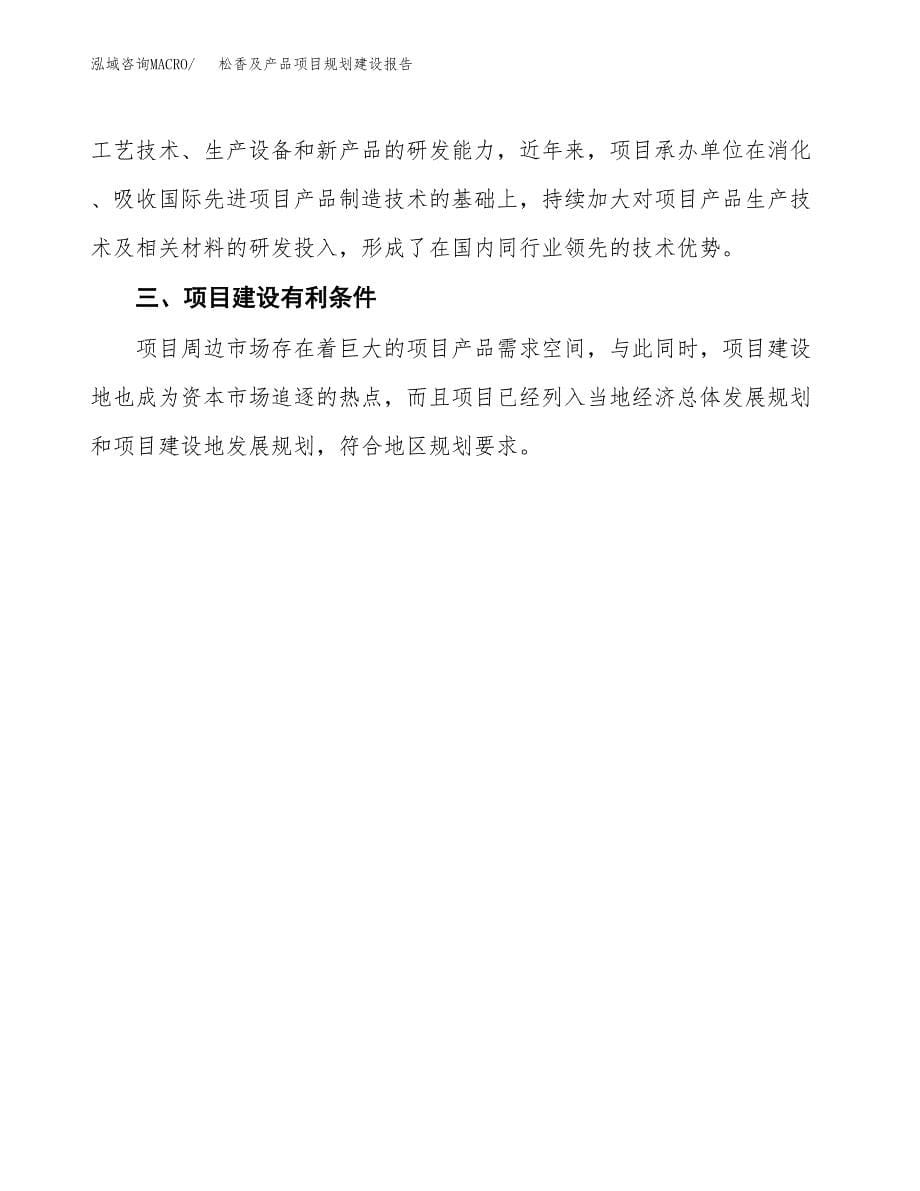 松香及产品项目规划建设报告.docx_第5页
