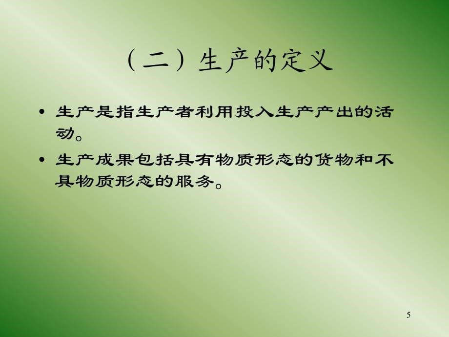 生产核算培训课程_第5页