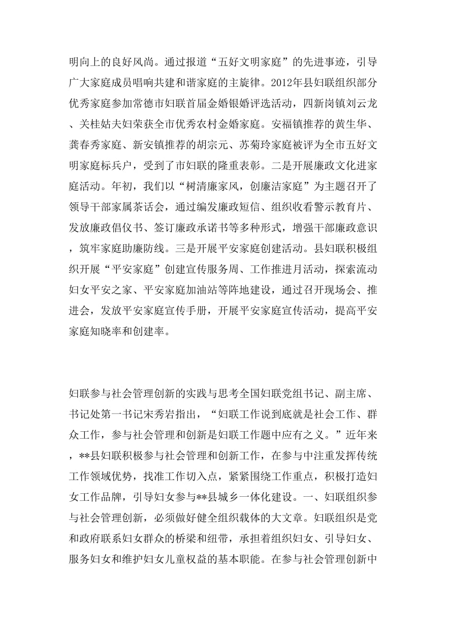 妇联参与社会管理创新的实践与思考范文_第4页