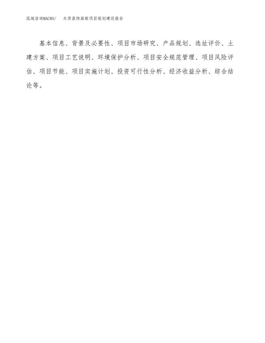 木质装饰画框项目规划建设报告.docx_第3页