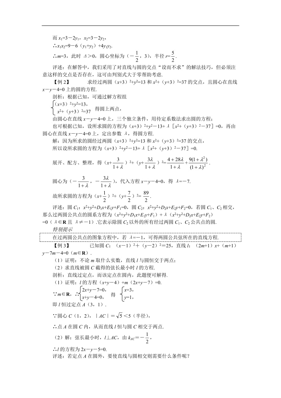 k52006年高考第一轮复习数学：7.6  直线与圆的位置关系_第3页