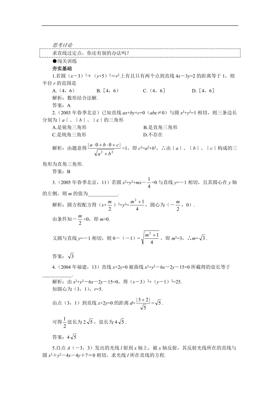 k52006年高考第一轮复习数学：7.6  直线与圆的位置关系_第4页