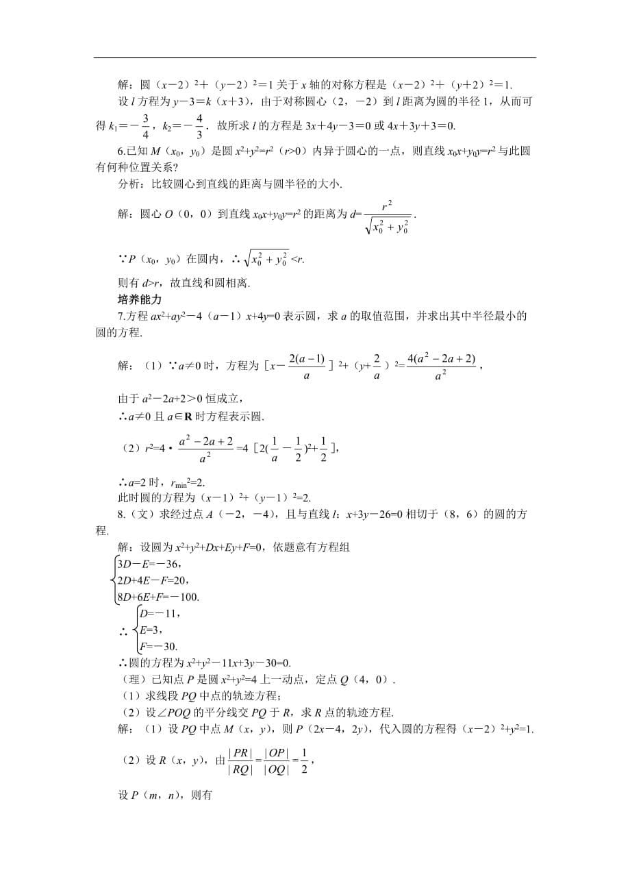 k52006年高考第一轮复习数学：7.6  直线与圆的位置关系_第5页