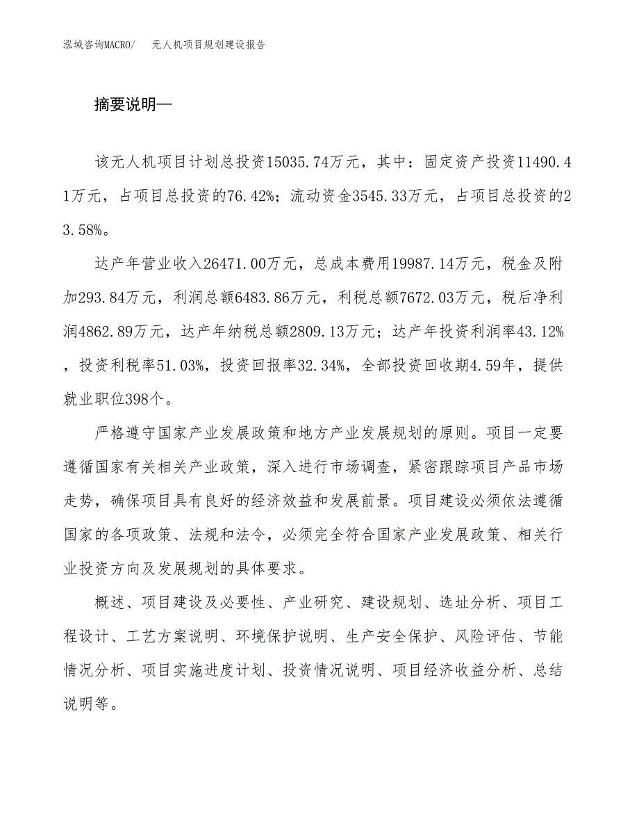 无人机项目规划建设报告.docx_第2页