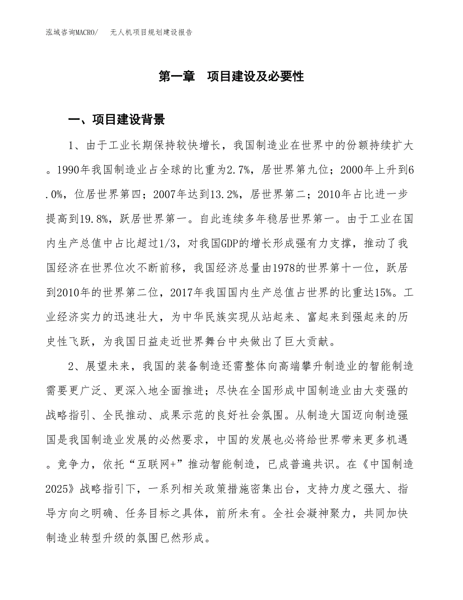 无人机项目规划建设报告.docx_第3页