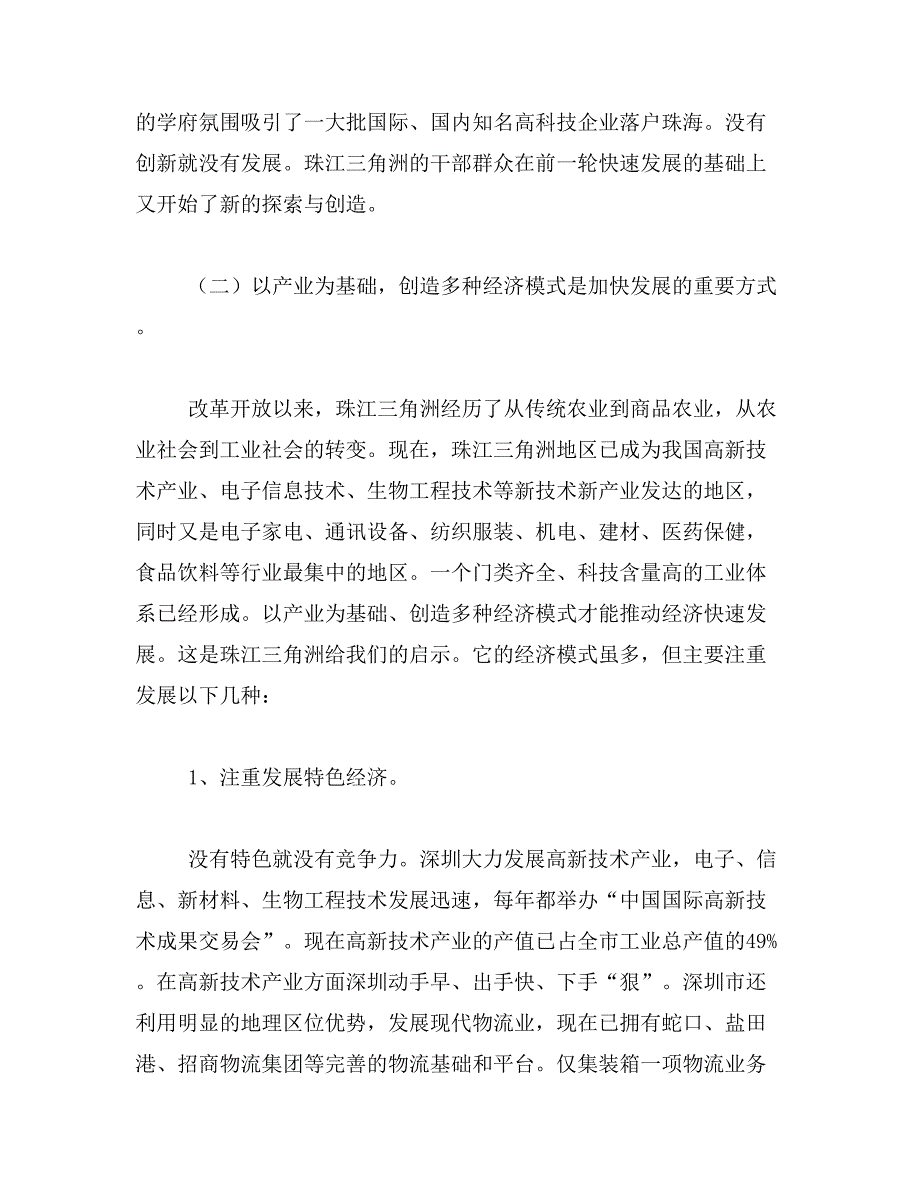 珠江三角洲学习考察报告范文_第3页