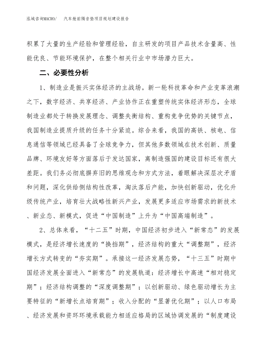 汽车舱前隔音垫项目规划建设报告.docx_第4页