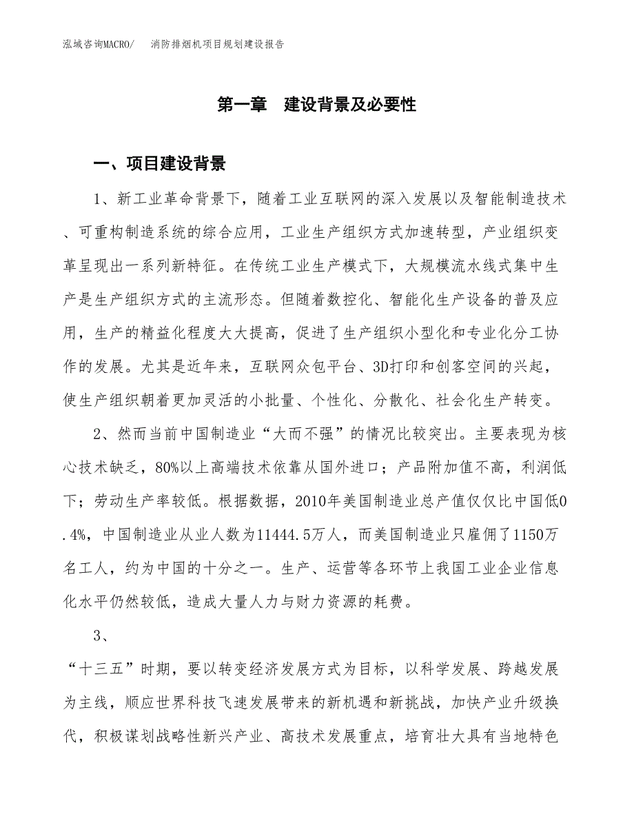 消防排烟机项目规划建设报告.docx_第3页