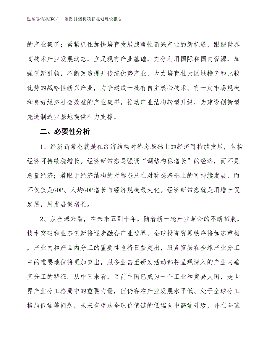 消防排烟机项目规划建设报告.docx_第4页