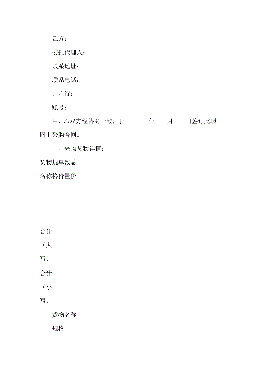 标准网络采购合同范本5篇_第3页