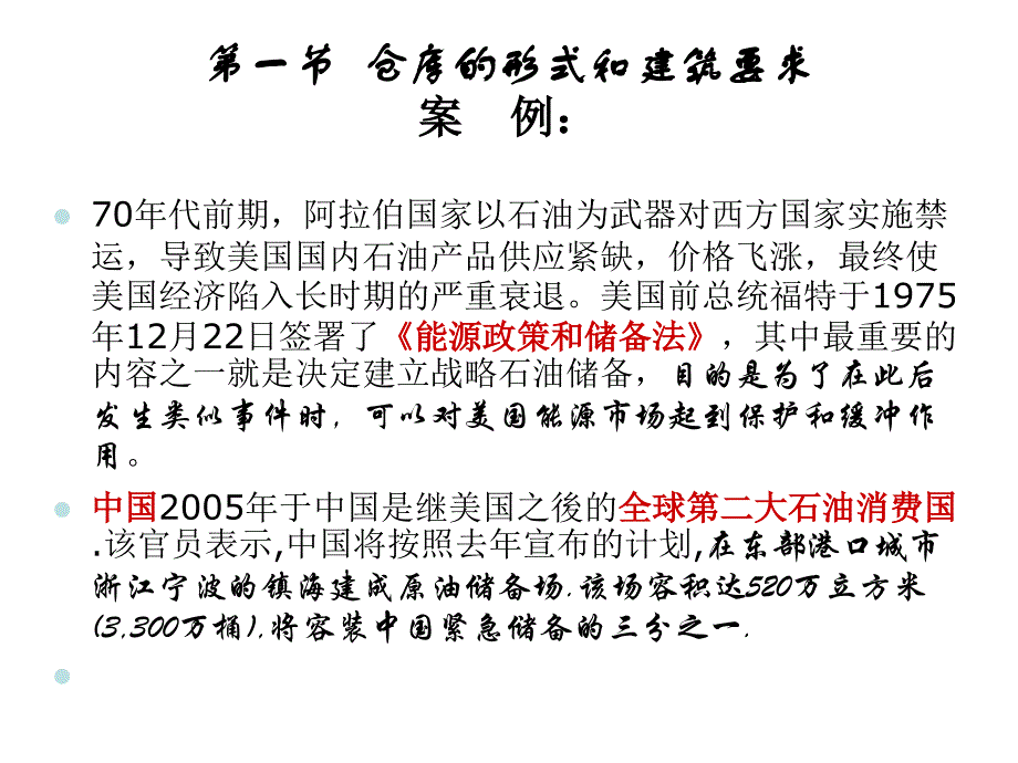 仓库规划与布局培训课件_第4页