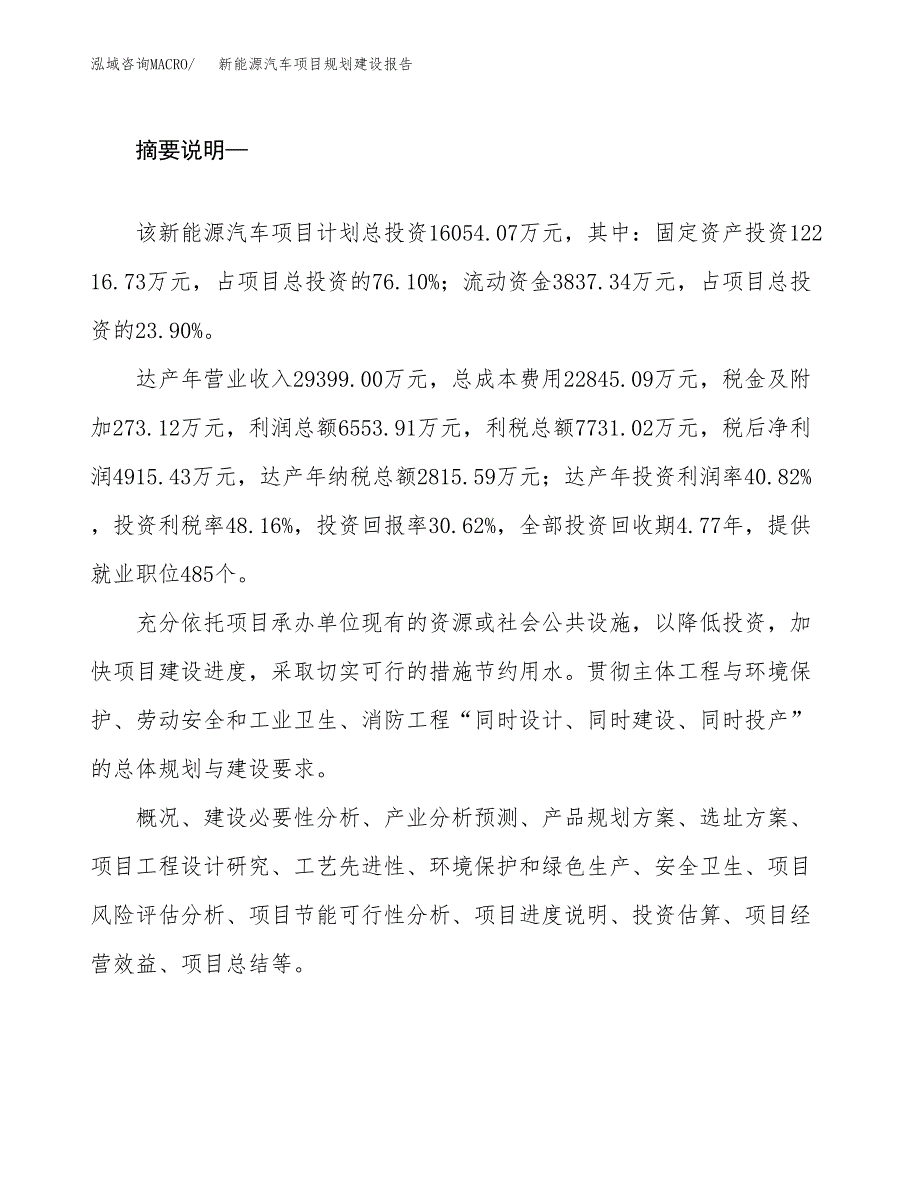 新能源汽车项目规划建设报告.docx_第2页