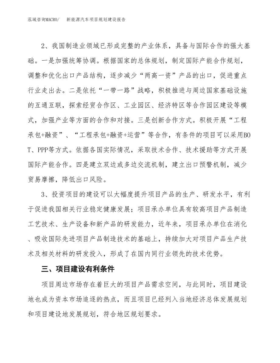 新能源汽车项目规划建设报告.docx_第5页