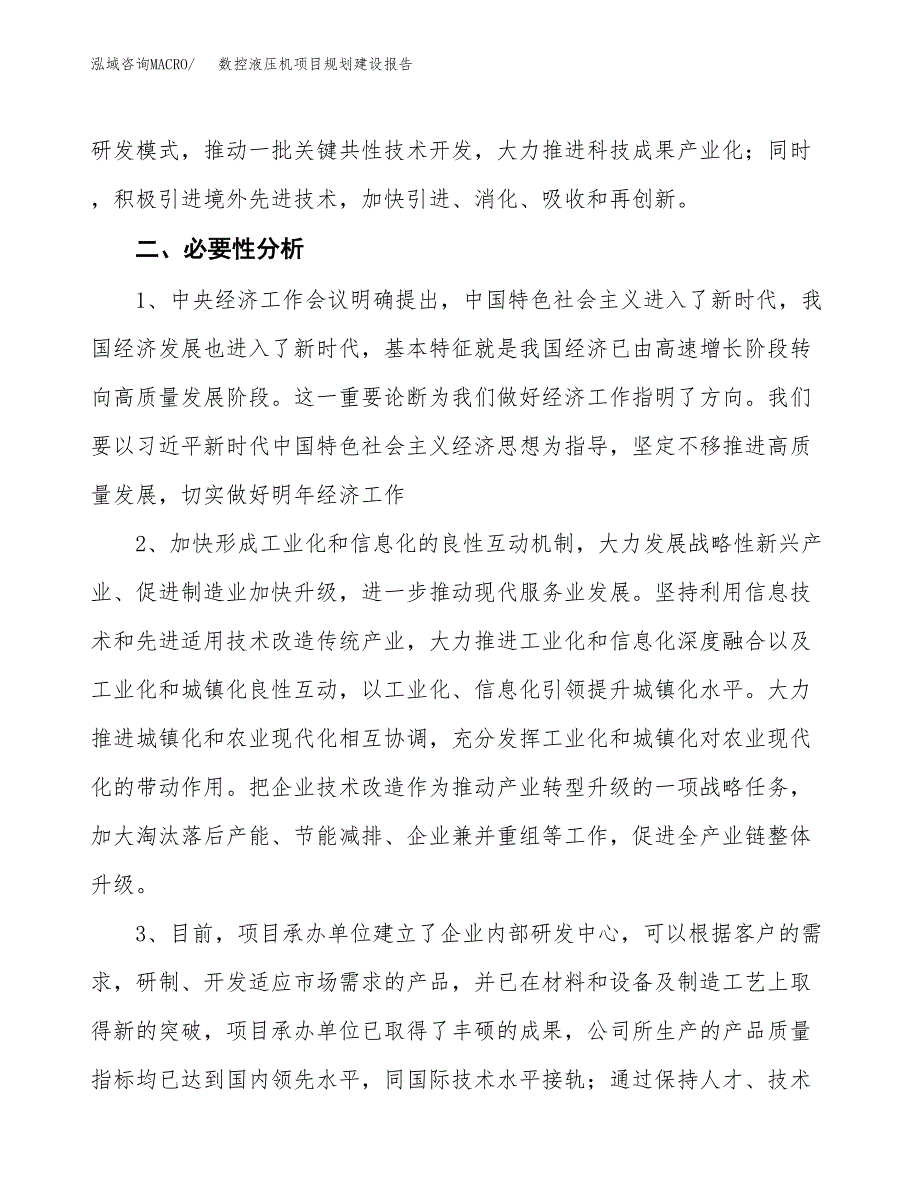 数控液压机项目规划建设报告.docx_第4页