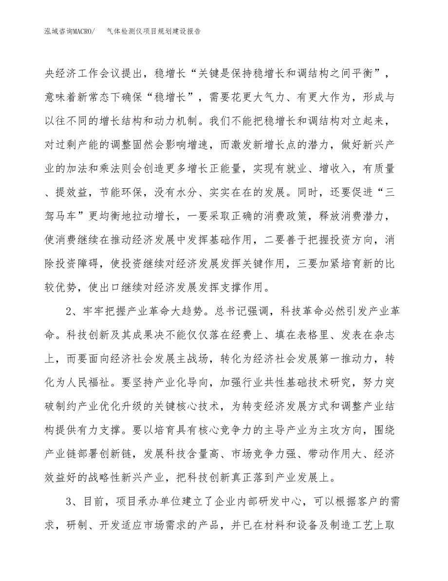 气体检测仪项目规划建设报告.docx_第4页