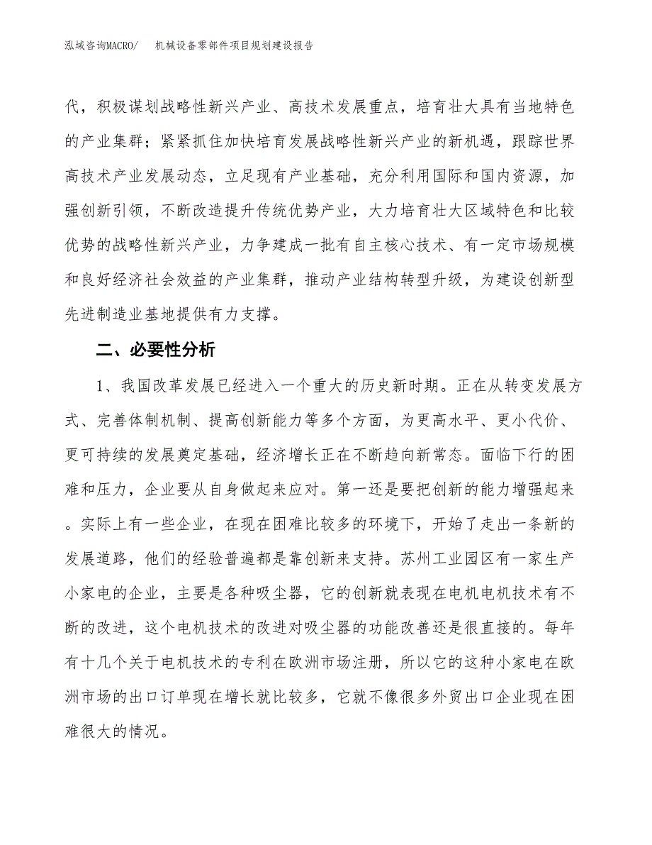 机械设备零部件项目规划建设报告.docx_第4页