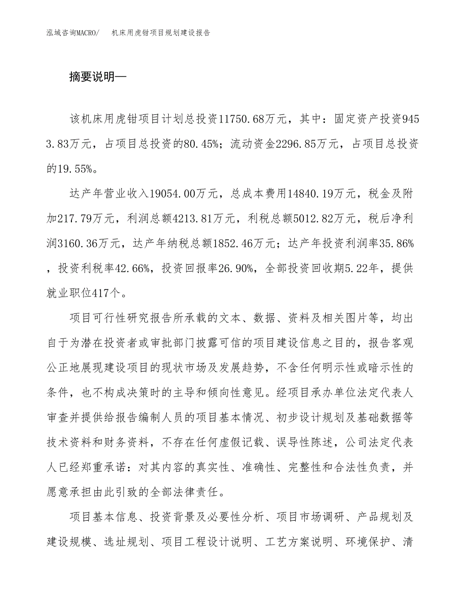 机床用虎钳项目规划建设报告.docx_第2页