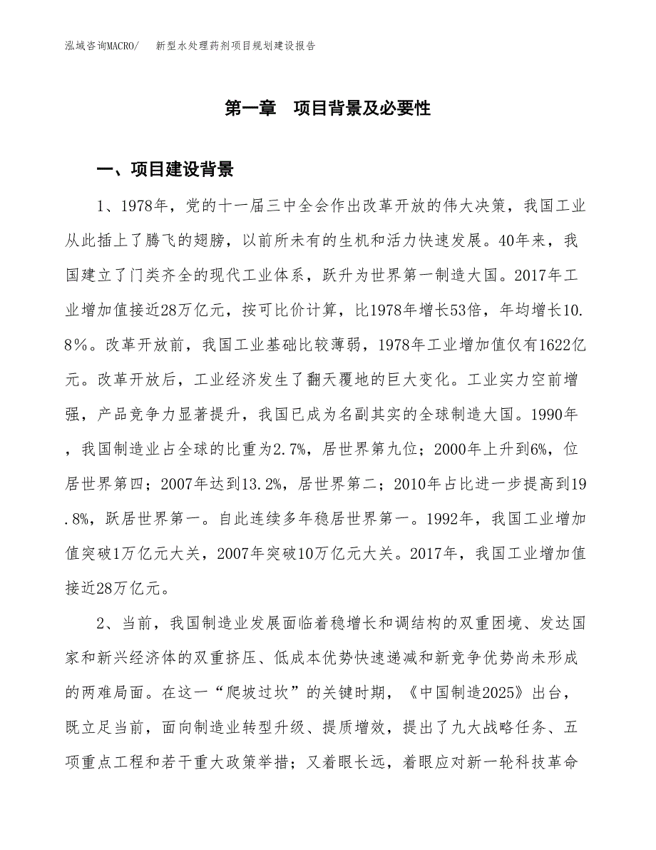 新型水处理药剂项目规划建设报告.docx_第3页