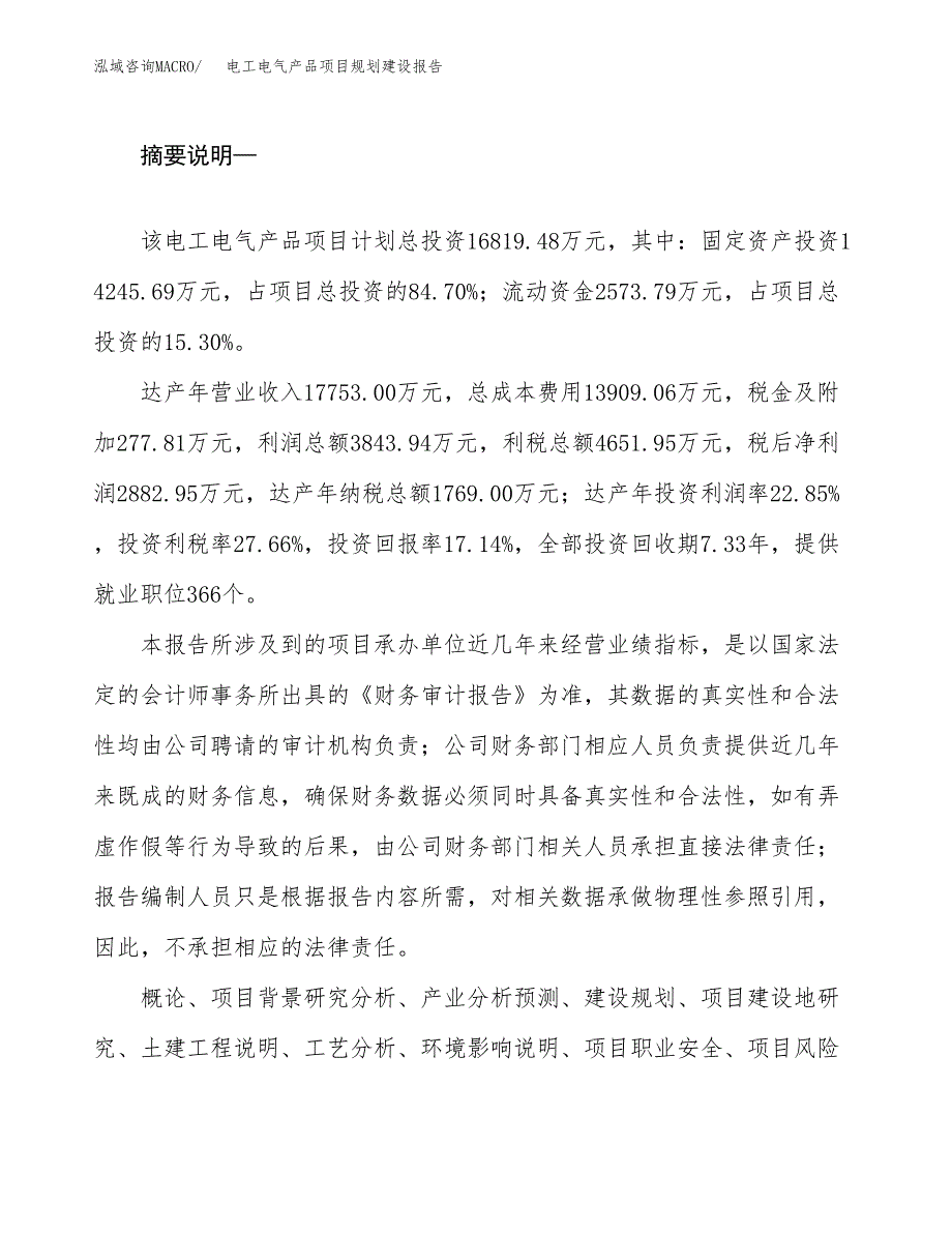 电工电气产品项目规划建设报告.docx_第2页