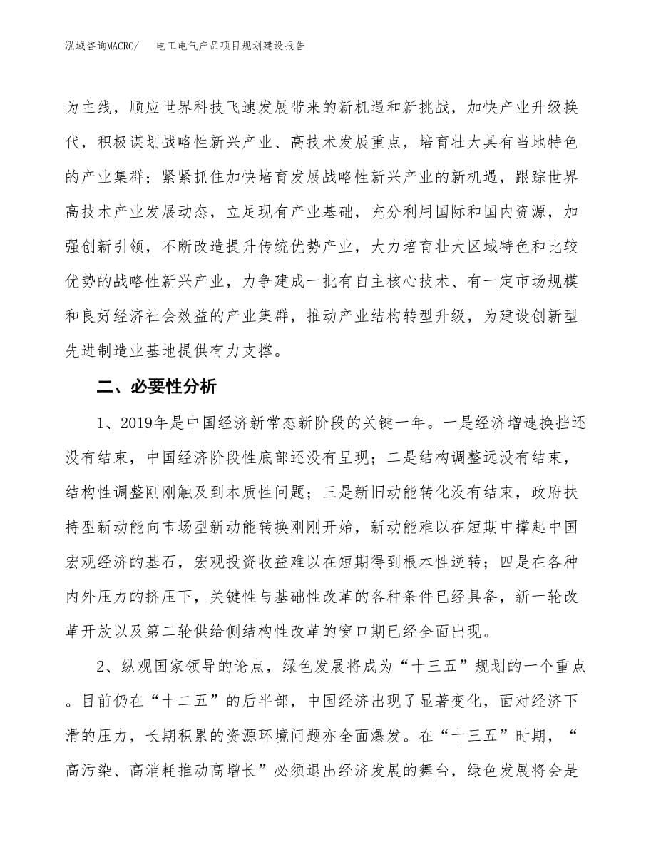 电工电气产品项目规划建设报告.docx_第5页