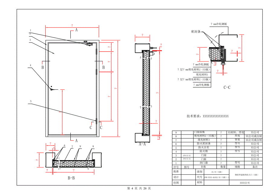 防火门产品立面、剖面、结构示意图集_第4页