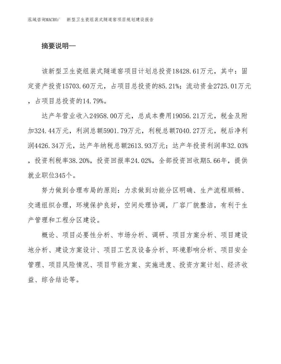 新型卫生瓷组装式隧道窑项目规划建设报告.docx_第2页