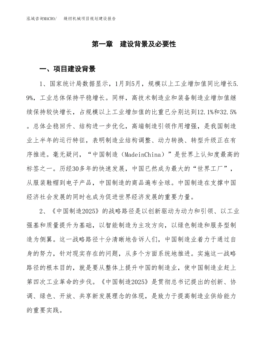 机器人控制器项目规划建设报告.docx_第3页