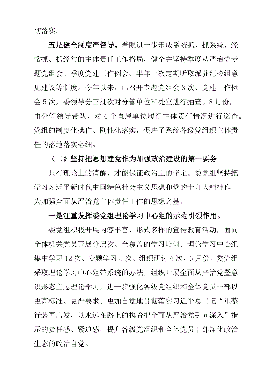 2018年市发展改革委党组落实全面从严治党主体责任报告材料_第3页