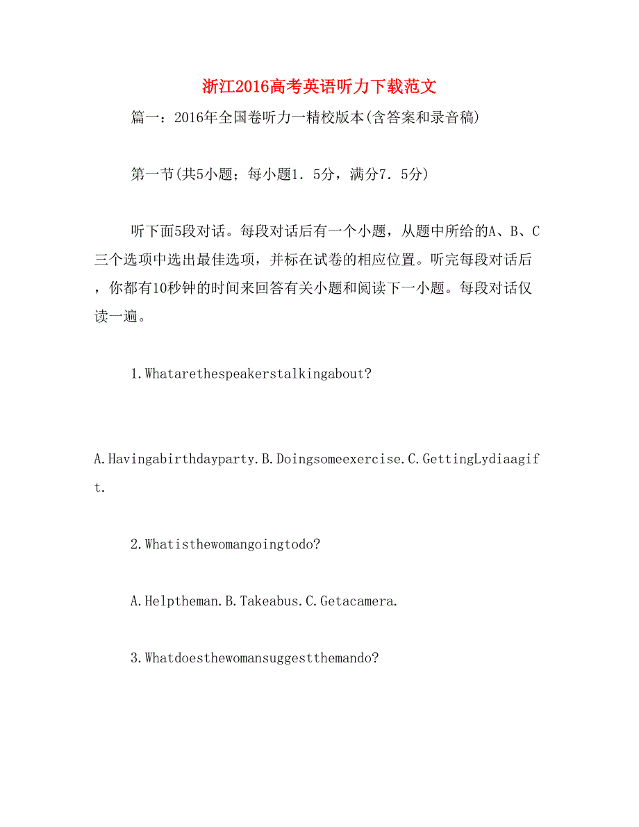 浙江2016高考英语听力下载范文_第1页