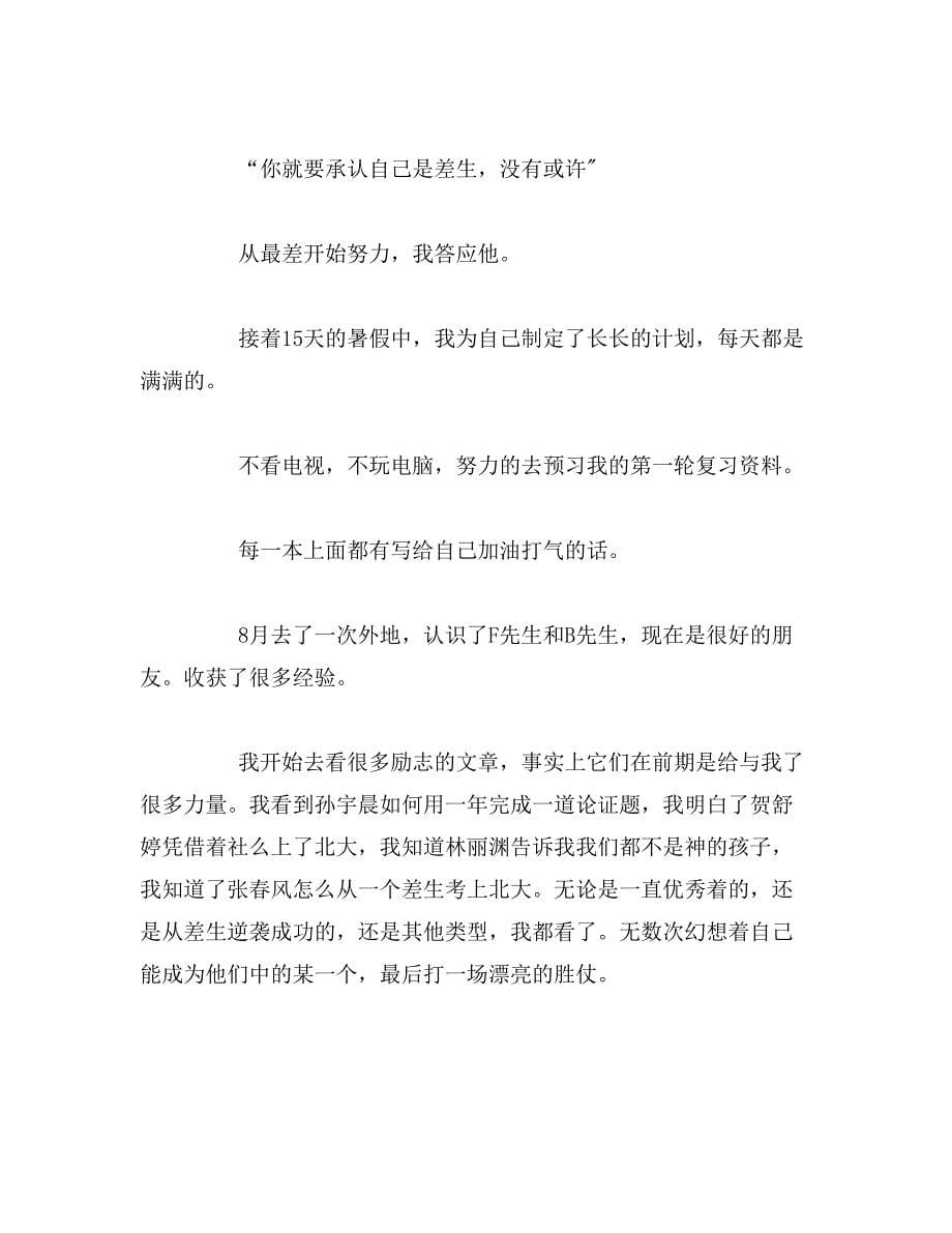 高考励志故事差生范文_第5页