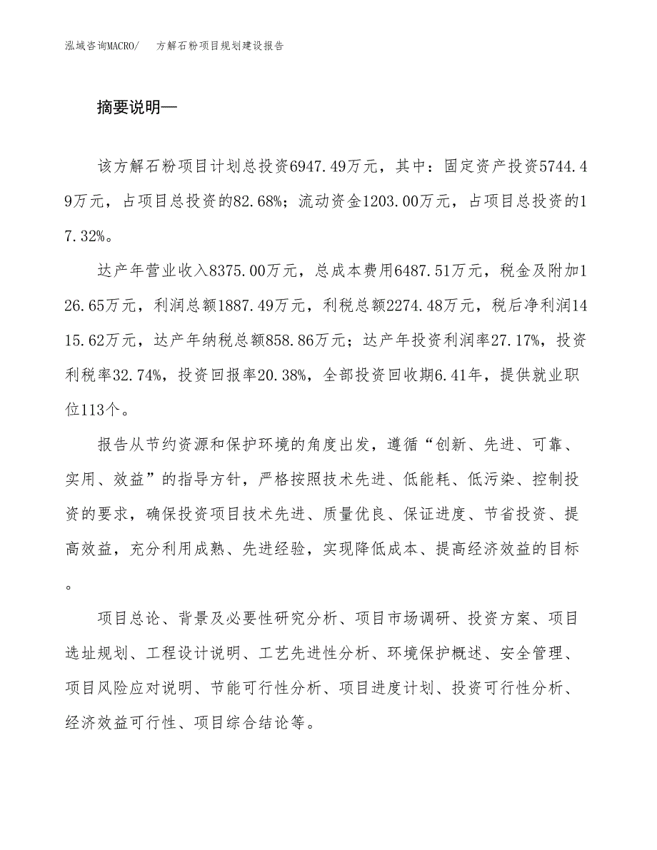 方解石粉项目规划建设报告.docx_第2页