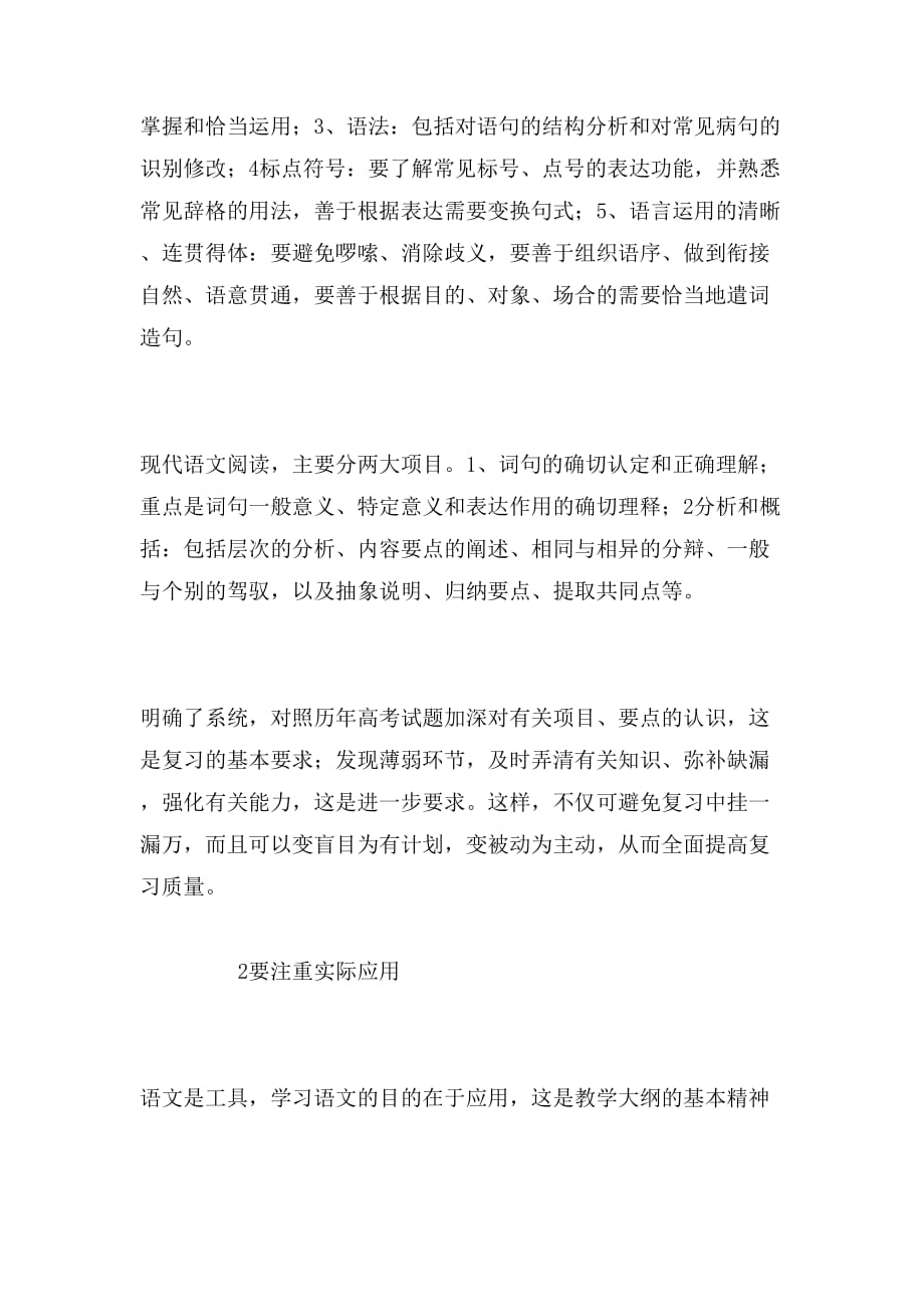 高考语文怎样复习范文_第2页