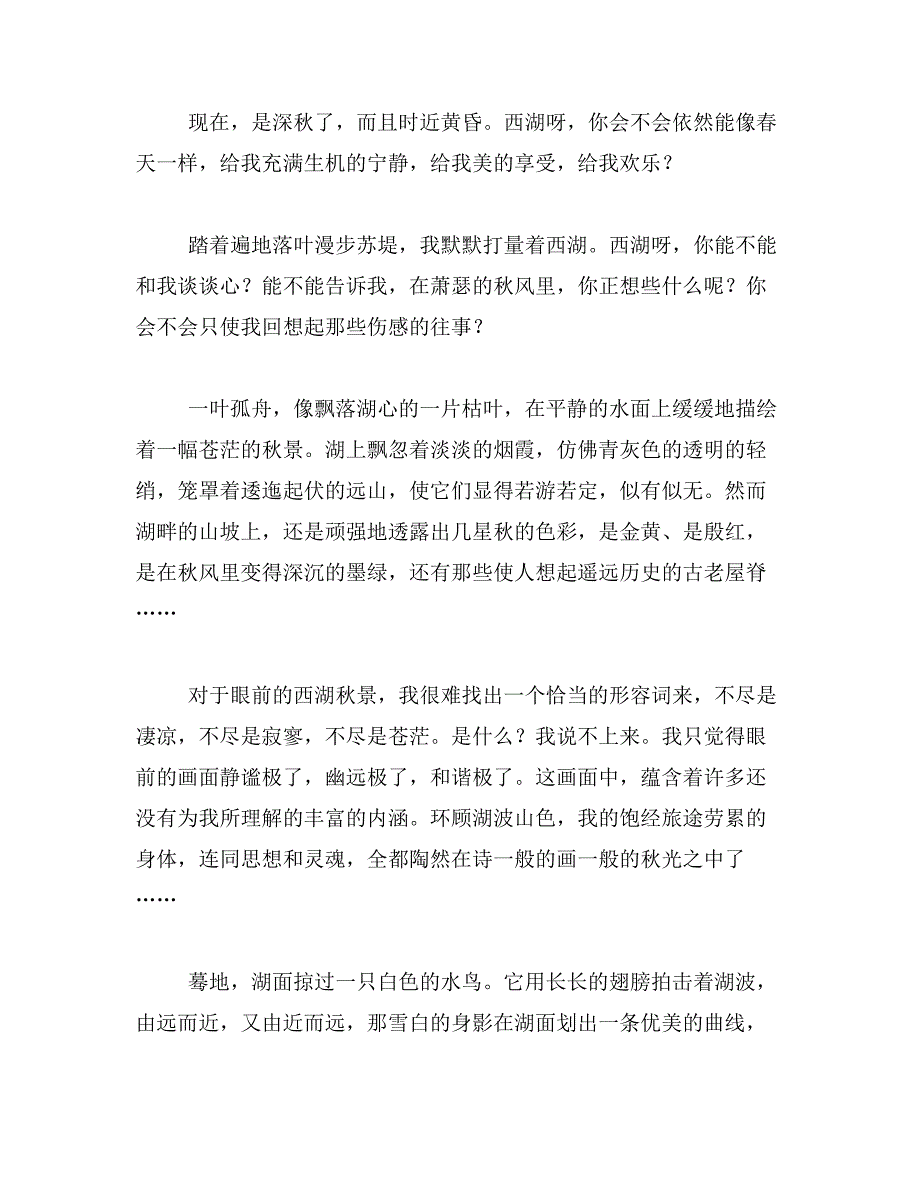 西湖秋意范文_第2页