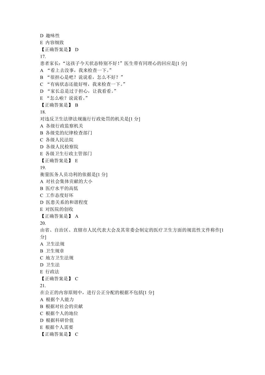 2019医师定期考核人文医学模拟试题2套及答案_第4页