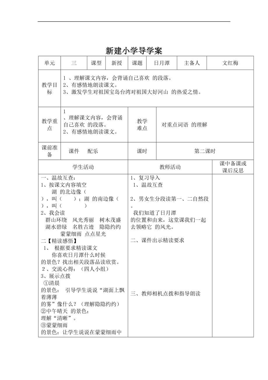 二年级语文下册第三单元《日月潭》导学案_第4页