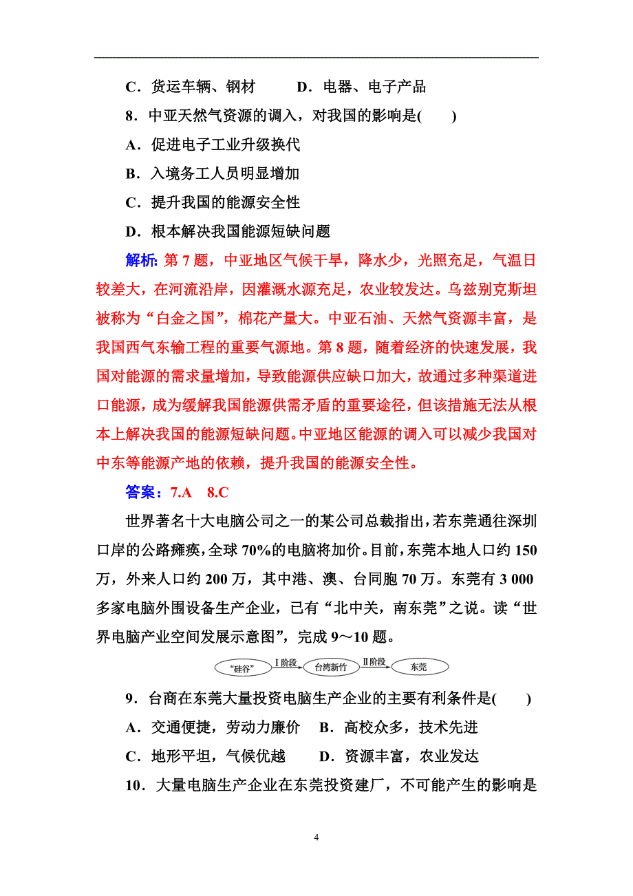 人教版地理必修三第五章章末综合检测卷_第4页