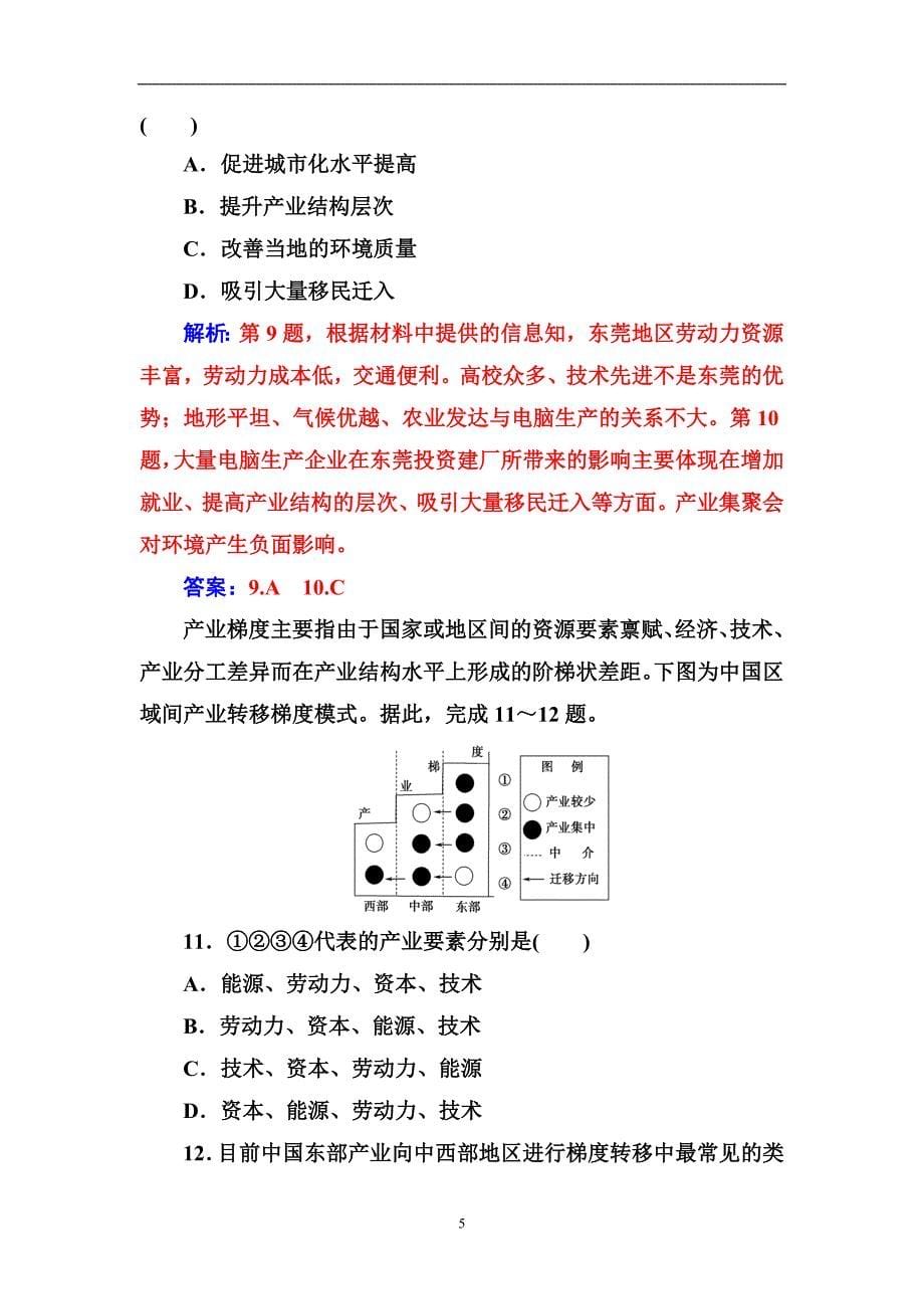 人教版地理必修三第五章章末综合检测卷_第5页