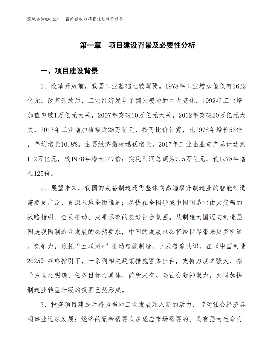 铅酸蓄电池项目规划建设报告.docx_第4页