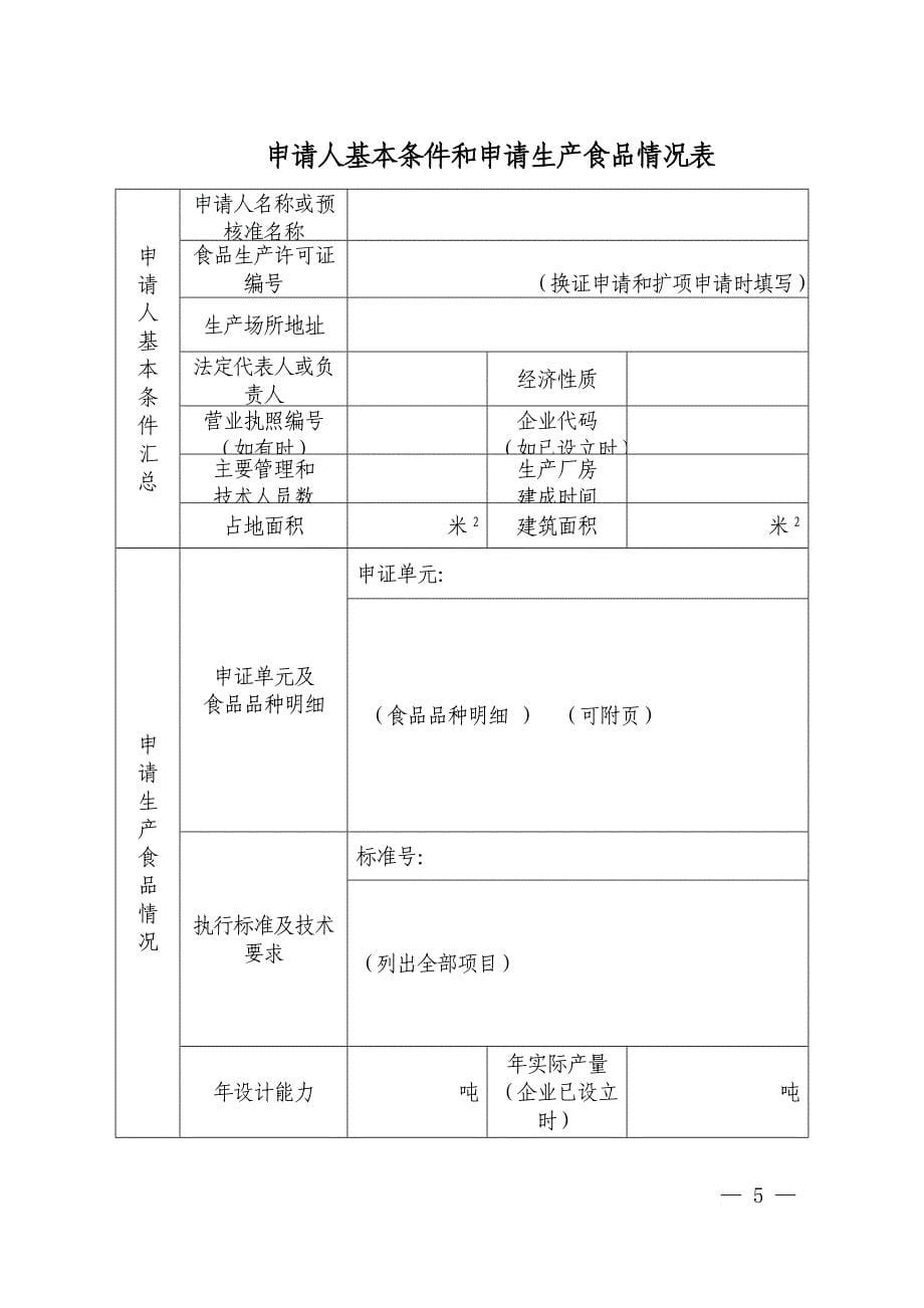 食品生产许可证申请书_3_第5页