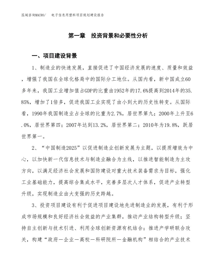 电子信息用塑料项目规划建设报告.docx_第3页