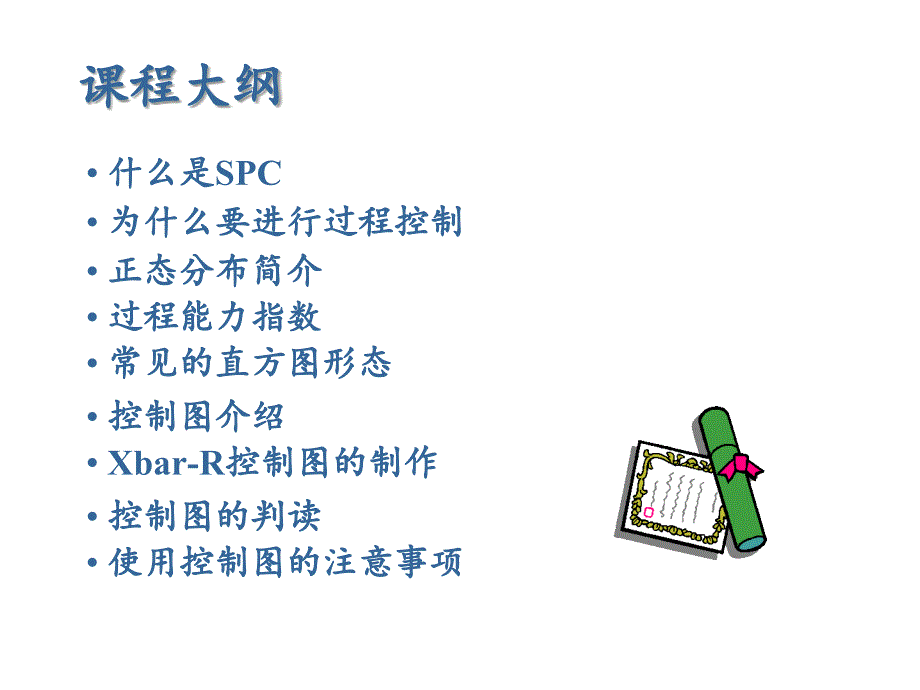 SPC统计过程控制入门分析_第2页