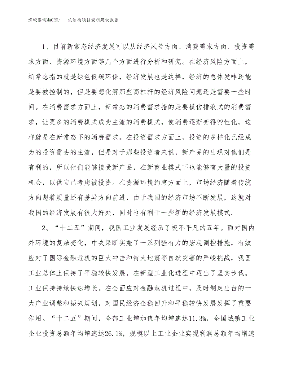 机油桶项目规划建设报告.docx_第4页