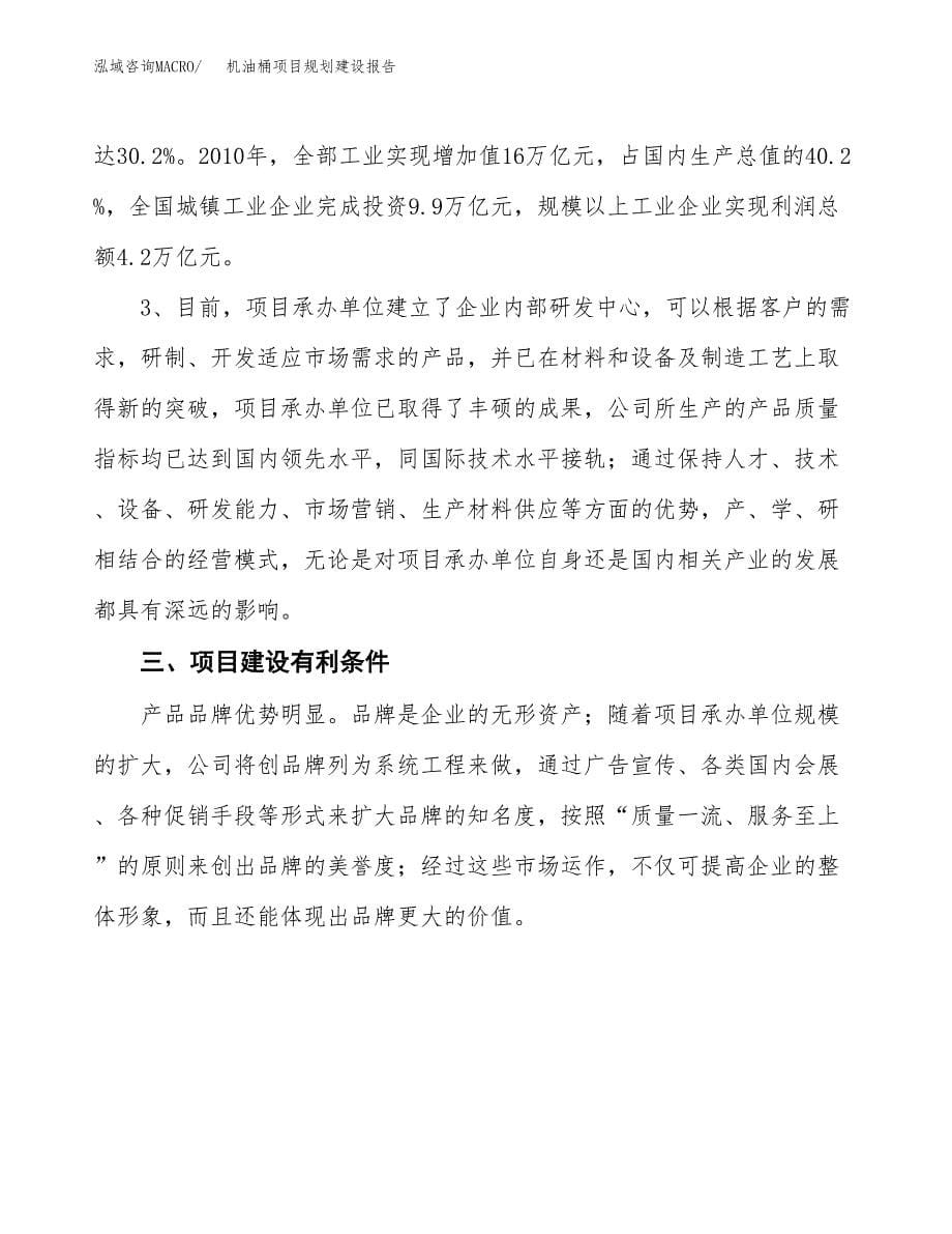 机油桶项目规划建设报告.docx_第5页